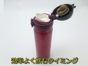 効率よく飲むタイミング