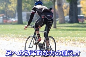 自転車を漕ぐ