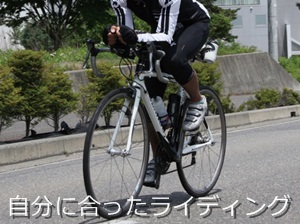 自分に合ったライディング